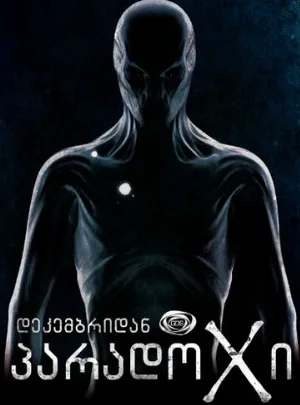 Парадокс (сериал, 2014)