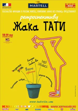 Трафик (фильм, 1971)
