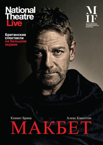 Фильм Макбет (2013) смотреть онлайн