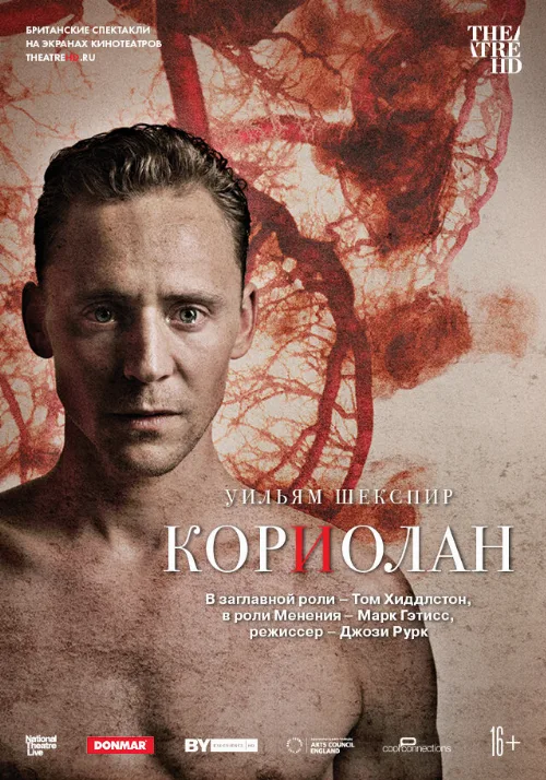 Кориолан (фильм, 2013) Кориолан (фильм, 2013)