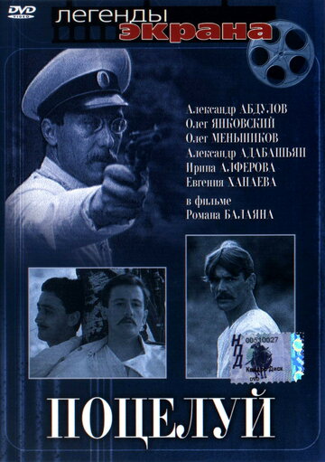 Поцелуй (фильм, 1983) Поцелуй (фильм, 1983)