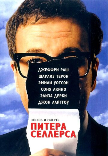 Жизнь и смерть Питера Селлерса (фильм, 2004)