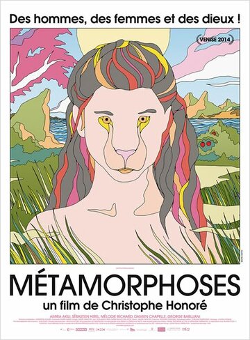Метаморфозы (фильм, 2014)