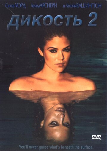 Фильм Дикость 2 (2003) смотреть онлайн