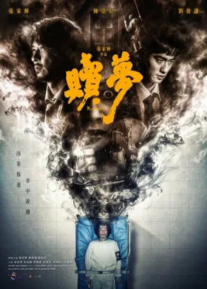 Искупление (фильм, 2024)