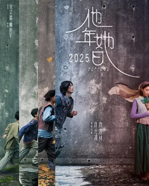Мера любви (фильм, 2025)