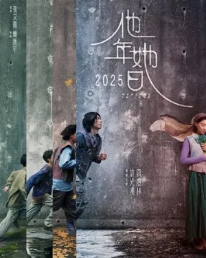 Мера любви (фильм, 2025)