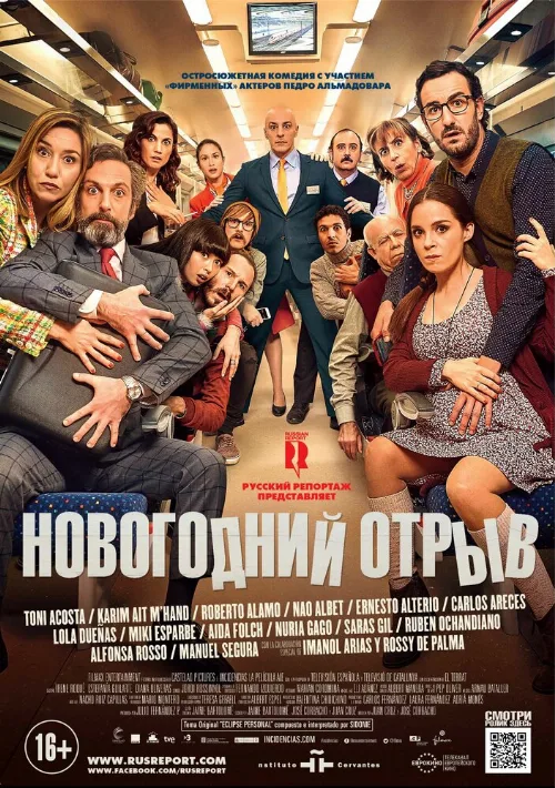 Новогодний отрыв (фильм, 2015) Новогодний отрыв (фильм, 2015)