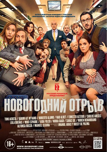 Новогодний отрыв (фильм, 2015)