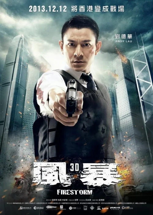 Огненная буря (фильм, 2013) Огненная буря (фильм, 2013)