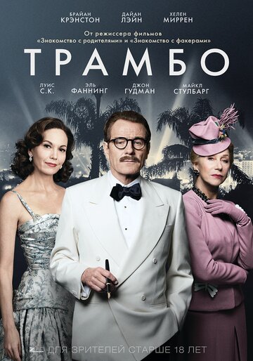 Фильм Трамбо (2015) смотреть онлайн