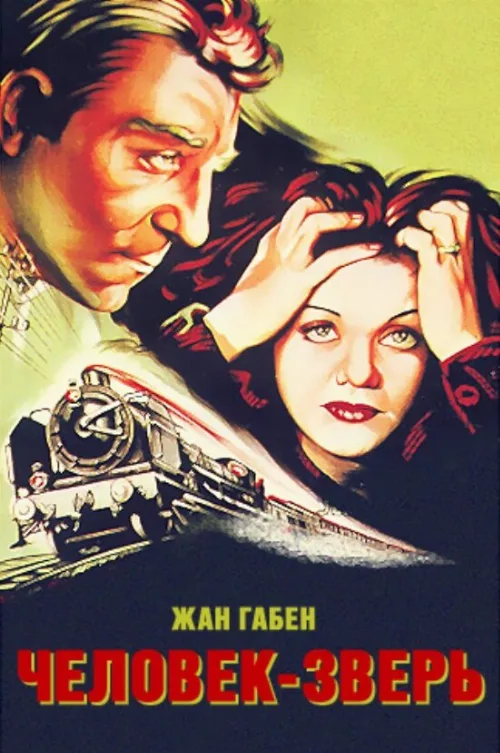 Человек-зверь (фильм, 1938)