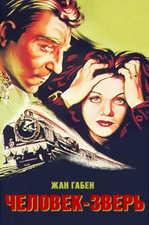 Человек-зверь (фильм, 1938)