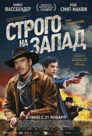 Строго на запад (фильм, 2015)