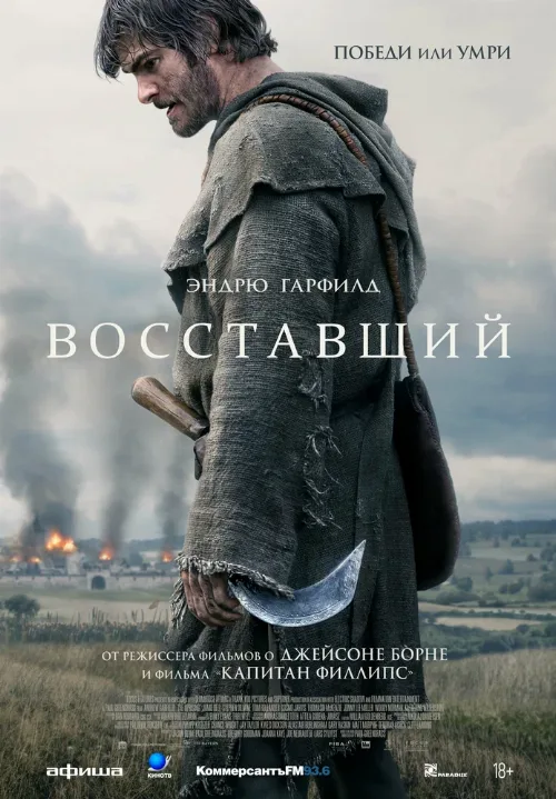 Восставший (фильм, 2026) Восставший (фильм, 2026)