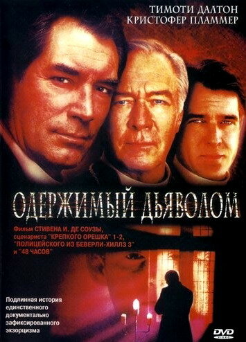 Одержимый дьяволом (фильм, 2000)