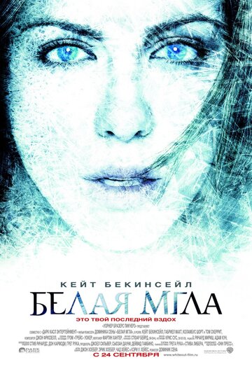 Фильм Белая мгла (2009) смотреть онлайн