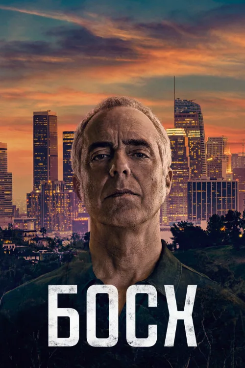 Босх (сериал, 2015) Босх (сериал, 2015)
