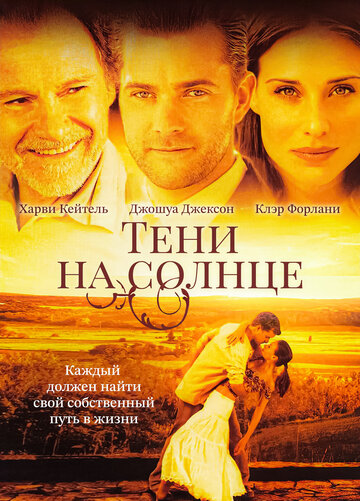 Фильм Тени на солнце (2005) смотреть онлайн