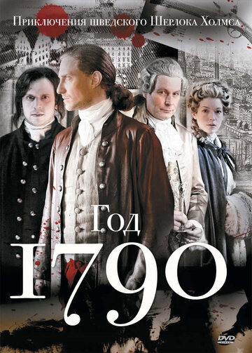 Сериал 1790 год (2011) смотреть онлайн