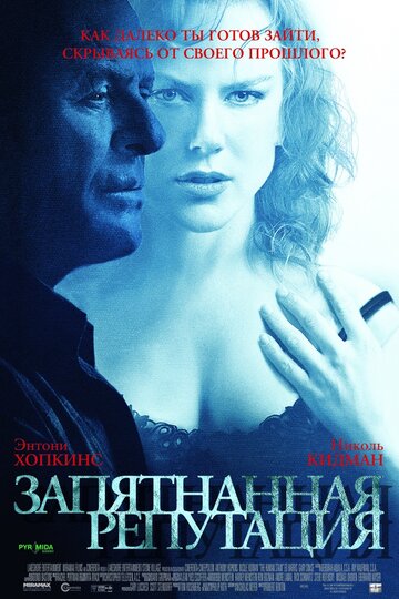 Запятнанная репутация (фильм, 2003)
