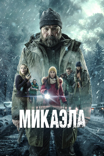 Фильм Микаэла (2025) смотреть онлайн Фильм Микаэла (2025) смотреть онлайн