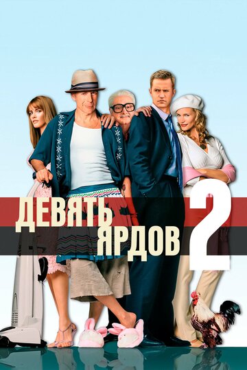 Фильм Девять ярдов 2 (2003) смотреть онлайн