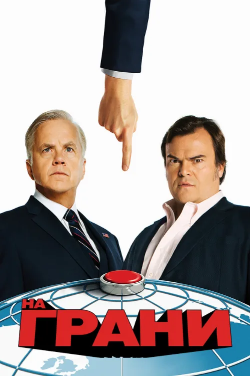 На грани (сериал, 2015)