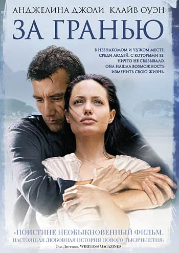 За гранью (фильм, 2003) За гранью (фильм, 2003)