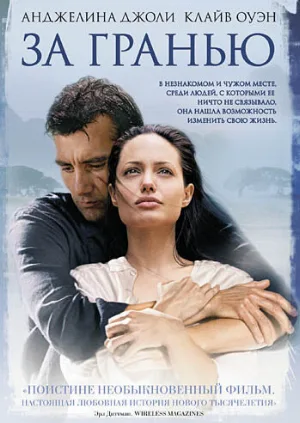 За гранью (фильм, 2003)