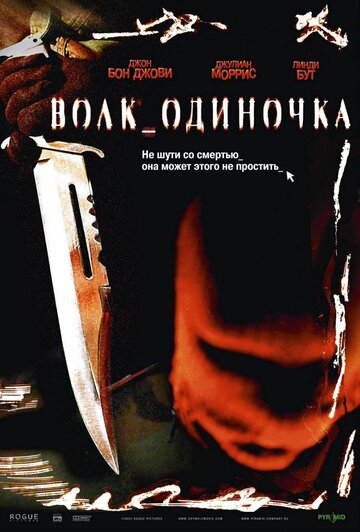 Фильм Волк_одиночка (2005) смотреть онлайн