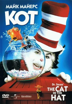 Кот (фильм, 2003) Кот (фильм, 2003)