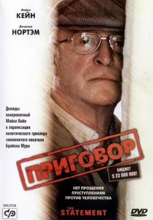 Приговор (фильм, 2003)