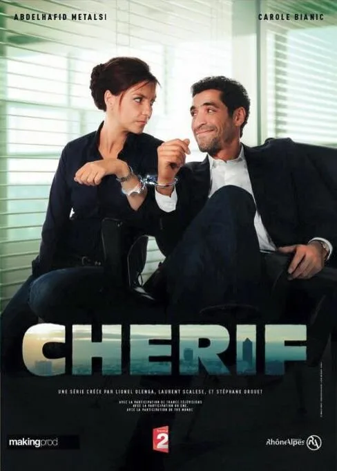 Шериф (сериал, 2013)