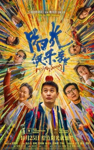 Солнечный клуб (фильм, 2024)