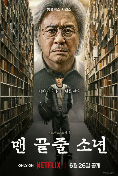 Студент на последнем ряду (сериал, 2026) Студент на последнем ряду (сериал, 2026)
