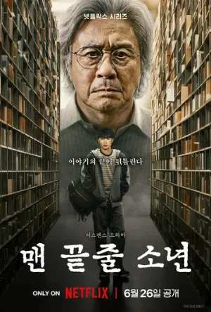 Студент на последнем ряду (сериал, 2026)