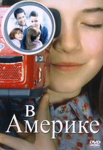 В Америке (фильм, 2002)