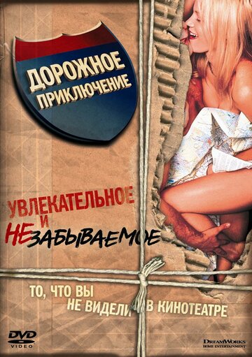 Фильм Дорожное приключение (2000) смотреть онлайн