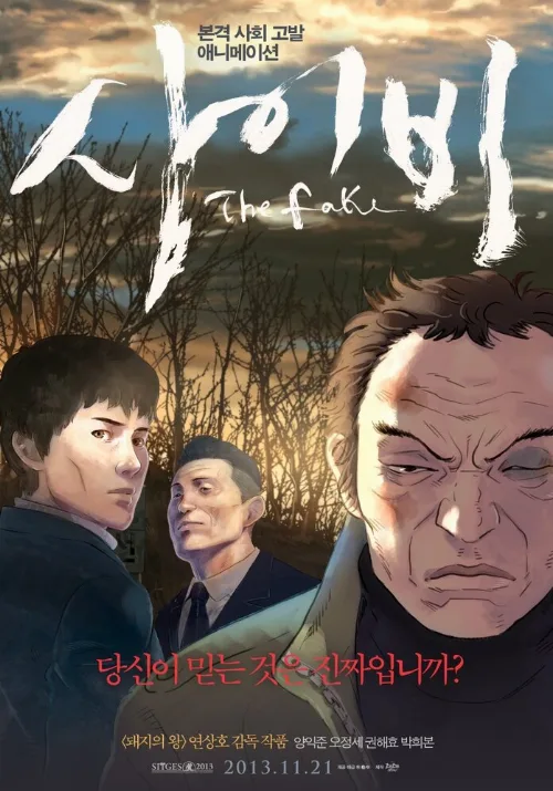 Подделка (аниме, 2013) Подделка (аниме, 2013)