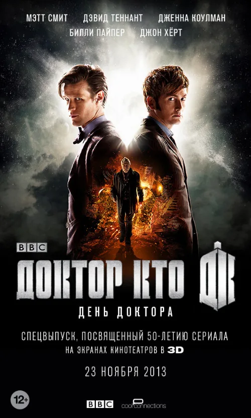 День Доктора (фильм, 2013) День Доктора (фильм, 2013)