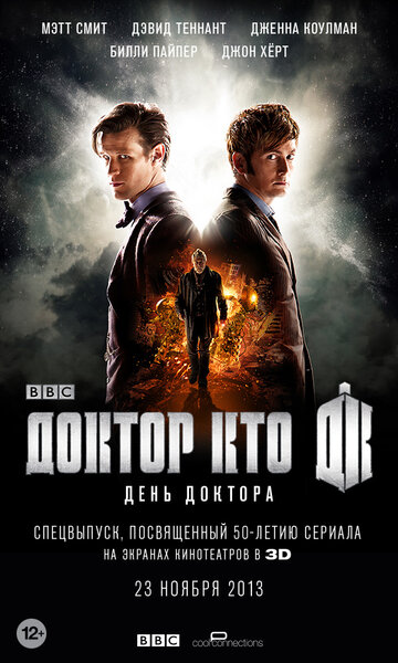 Фильм День Доктора (2013) смотреть онлайн