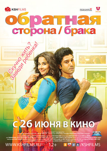 Обратная сторона брака (фильм, 2014)