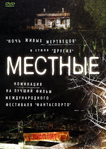 Фильм Местные (2003) смотреть онлайн