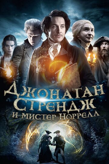 Сериал Джонатан Стрендж и мистер Норрелл (2015) смотреть онлайн Сериал Джонатан Стрендж и мистер Норрелл (2015) смотреть онлайн
