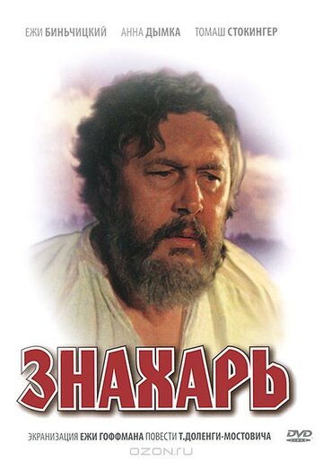 Фильм Знахарь (1981) смотреть онлайн