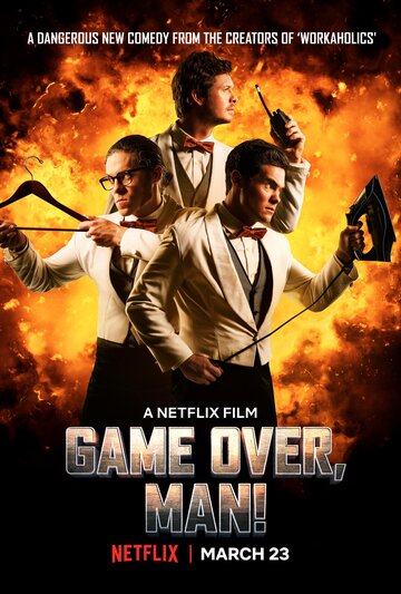 Игра окончена, чувак! (фильм, 2018)