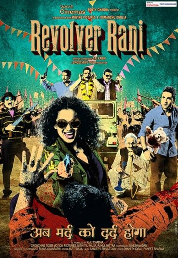 Револьвер Рани (фильм, 2014) Револьвер Рани (фильм, 2014)
