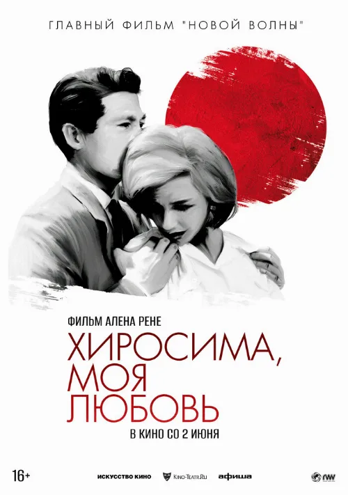 Хиросима, моя любовь (фильм, 1959)