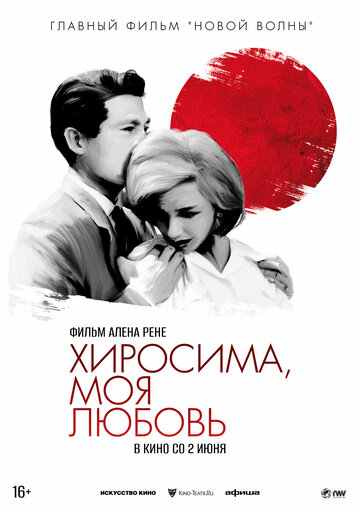 Фильм Хиросима, моя любовь (1959) смотреть онлайн